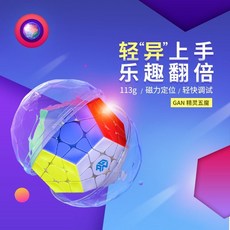 Gan356air GAN356M 스피드 버전 간큐브 간즈 큐브 마그네틱 스티커리스, 1개, GAN 파이브 루빅스 큐브 마그네틱 패치 모델 파이브