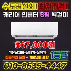 캐리어 벽걸이 에어컨 인버터 6평 1등급 DARB-0061GAWSD 킹공조 빠른설치, 일반 배관형