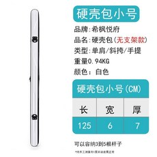 硬殼釣魚包 大容量 加厚1.26 防水多功能合金釣竿袋, 白色125*6*7cm【合金款】