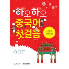 好好中文入門, 全球文化院