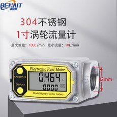 叁山臻選 貝耐特 電子數顯防水抗干擾耐高溫柴汽油煤油甲醇, 1個, 1寸304不銹鋼渦輪流量計