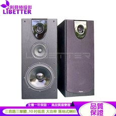 PIANOR PA-630 10吋低音設計 大功率 落地式喇叭