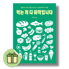 먹는 게 다 화학입니다 #빠른도착