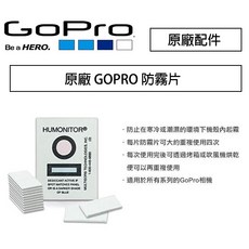 GoPro 防霧片 適用HERO系列潛水防水盒, 1個