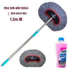 고속버스 트럭 세차용 막대 걸레 특수 부드러운 긴, 상세페이지 참고, 1.2m 소머리+예비 헤드+세차액