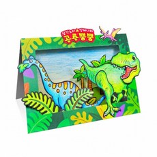 도모아 글로벌이지 얼쑤 공룡 뿜뿜 3D 공룡시대 입체 팝업북 만들기 꾸미기, 1개, 상세페이지 참조