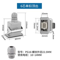 重載連接器 HE系列 矩形工業防水航空插頭插座, 1個, 6芯單扣頂出