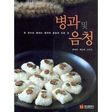 餅菓與飲品, 白山出版社