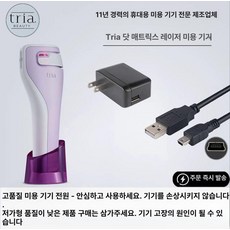 클리어 블루라이트 미용기기 제품 미용디바이스 뷰티디바이스 여드름제거 광채, 2.트리아 프랙셔널 레이저