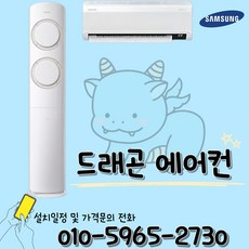 삼성전자 투인원 2IN1 에어컨 19평+6평 / 빠른설치 / 방문설치, 일반배관형, AF60F19D11GRT
