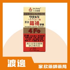 人生製藥 渡邊補鐵(60錠/盒)，小分子鐵好吸收，告別副作用，提升紅潤好氣色, 1個, 60顆