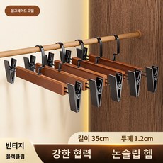 행거 디자인 다용도 옷장 가정 가벼운 미끄럼방지 단색 바지걸이 보관 건조, 열 개, (빈티지블랙)업그레이드 팬츠-블랙클립, 1개