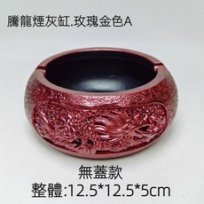 【熱銷Top1-限時下殺】煙灰缸 龍形煙灰缸 吉祥龍煙灰缸 帶蓋防風煙灰缸 圓形菸灰缸 客廳辦公室茶幾高級擺件 創意煙灰, 玫瑰金色-A無蓋款, 1個