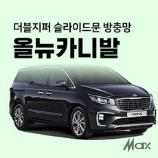 맥스산업 더블지퍼 슬라이드문 차박 방충망 차종 올뉴카니발 신제품 차박용품, 슬라이드문 조수석