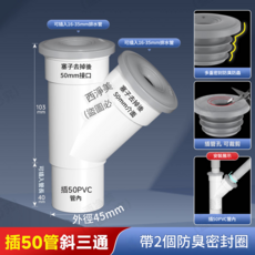 PVC排水管Y型斜三通 適用50mm管徑 帶2個防臭密封圈, 50管排水三通