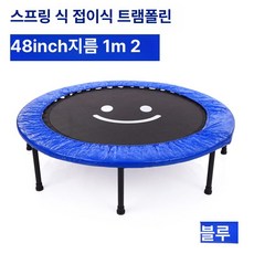 실내 접이식 트램폴린 운동 점핑 성인용 감각 침대, 스프링 48인치 지름 1m 2 블루 커버