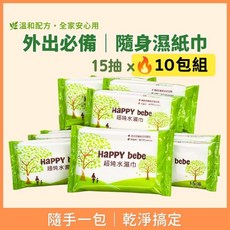 Happy Bebe 嬰兒濕紙巾 隨身濕紙巾 15抽10包組, 1個