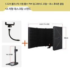 피아노방음용 커버 라이브용 세트 차음 마이크용 다용도 5문, 9.2+핸드폰거치대