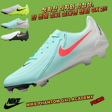 [국내매장판 AS가능] 나이키 축구화 팬텀 GX 2 아카데미 FG/MG 남성 천연잔디 인공잔디 멀티그라운드