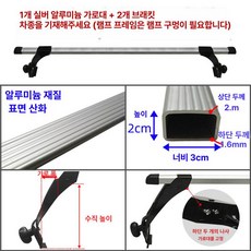 범용 더블 데커 지붕 수하물 프레임 튼튼한 알루미늄 합금 화물 바구니 랙 운반, 1개, 실버 알루미늄 가로대 1개 프레임 2개