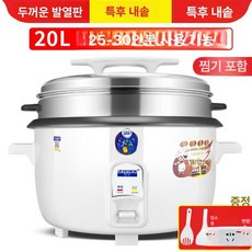 식당 대용량 압력밥솥 압력솥 업소용 보온 뷔페, 화이트 20L 25-30인용 B, 기본 색상