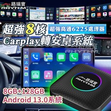 RHYTHM 2024 升級版 8核心 Qualcomm SM6225 處理器 Carplay 轉 Android 13.0 系統 8GB+128GB 無線盒, 詳見包裝, 詳見包裝, 詳見包裝