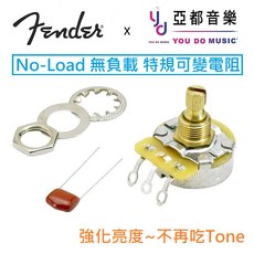 Fender 原廠 No-load 250K Split shaft CTS 音色旋鈕 專用 可變電阻, 1個