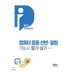 2020 컴퓨터응용선반·밀링기능사 필기·실기, 구민사