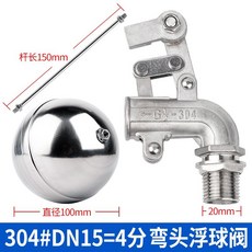 浮球開關 浮球閥 304不銹鋼可調式水箱水塔大出水直塞式彎頭雙杠桿冷卻塔浮球閥, DN15 =4分=PPR20彎頭浮球