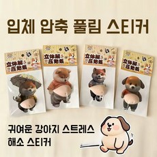 COVANK 장작 범퍼 스티커 자동차 장난감 장작 압축 풀기 스티커 언더커버 스티커, 시바견