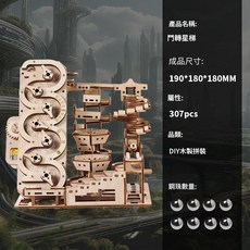 達克熊 鬥轉星梯 電動木質拼圖模型, 鬥轉星梯 - 電動款, 1個