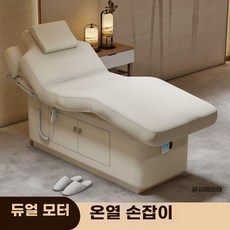 전동 미용침대 각도조절 리프팅 베드 온열 전동베드 침대, 화이트 듀얼 + 팔걸이 + 난방