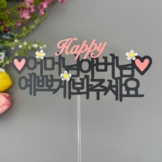 스프링데일 상견례 아버님 어머님 부모님 인사 꽃다발 선물 토퍼, 1개