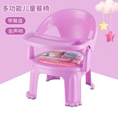 值得信賴 寶寶吃飯餐椅兒童椅子座椅塑料靠背椅叫叫椅餐桌椅卡通小椅子板凳, 新款加厚【帶盤】富貴紫