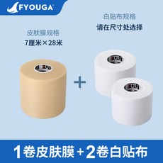 運動繃帶 足球護腳套裝 高彈膠布 白貼布 2.5cm, 1個, 套裝一（1卷皮膚膜+2卷白貼布）,5cm*10m【下單送剪刀】