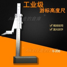 萬友牌 游標高度尺, 1個, 豪華高度尺0-200mm