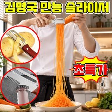 [독일 기술] 김명국 만능 슬라이서 경북 명장 다목적 필링 블레이드 독일 만능 채칼 초강력 다기능 필러 겸 채칼 삼합일 다기능 스테인리스 대파 커터 슬라이스, 1개, 브라운