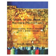 A Study in the Book of Matthew - The Teachings of Yeshua: Understanding the Life and Teachings of Ye... Paperback, Independently Published, English, 9798726036878