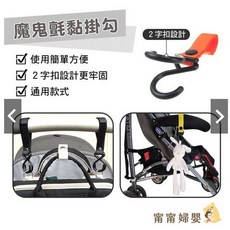 嬰兒車掛鉤 旋轉掛鉤 雙掛鉤, 1個, I-e12_D款 魔鬼氈黏掛鉤(1入隨機