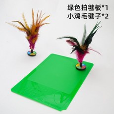 兒童鵝毛毽子拍毽板 小學生用毽球拍 踢毽子遊戲道具, 綠色拍毽闆【1個】+鷄毛小毽子【2個】