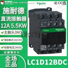 슈나이더 TeSys 전자접촉기 LC1D12BDC 3극 12A 24VDC 5.5KW, 12 LC1D12MDC 220VDC 12A