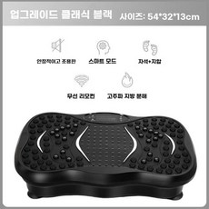 홈트 쉐이크보드 플레이트 음파 진동 다이어트 지방 전신, 스마트 블랙 54cm (블루투스 없음)
