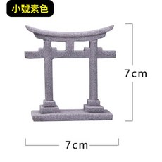鳥居 沙盤 日式建築 紅大門 苔蘚 生態 水族 小魚缸 造景假山 娃娃屋 食玩 微景觀 隨草憶境, 1個, 單入（小號，素色款）
