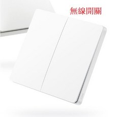 Aqara 智能牆壁開關 Zigbee版 遠端遙控, 無線開關,貼牆式,白色,雙鍵