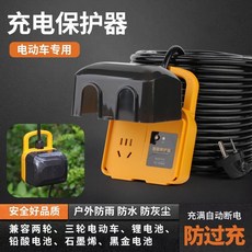 電動車專用防水盒插座 戶外防雨斷電, 1個, 戶外防水五孔自動斷電（2米線）