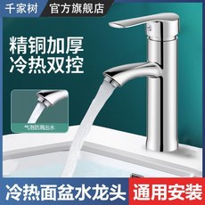 精銅冷熱臺盆水龍頭面盆洗臉盆陶瓷盆臺上盆浴室櫃衛生間龍頭, 【冷熱】塑鋼特惠款-銀色,單龍頭-贈送配件
