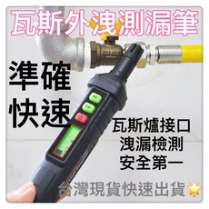 瓦斯洩漏測試筆 - 高靈敏度可燃氣體探測器，DIY瓦斯測漏儀，保障居家安全, 1個, HT59