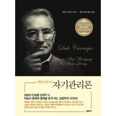 데일 카네기의 자기관리론(미니북):, 더클래식, 데일 카네기