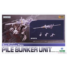 那間店 壽屋 HMM 1/72 機獸新世紀 ZOIDS 洛伊德 改造套件 衝擊錐 叉槍地堡, 1個