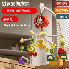 甜夢安撫嬰兒音樂床鈴 智能定時 早教功能, 帶投影 蘋果款床鈴 - 紅色 中文彩盒, 1個